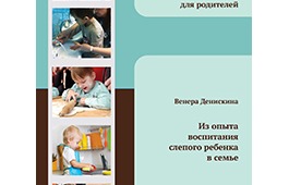 Фонд Хакасской библиотеки для слепых пополнили новые методические пособия по тифлопедагогике