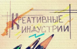 Министерство культуры России предложило ввести налоговые льготы для креативной индустрии по аналогии с IT-сферой