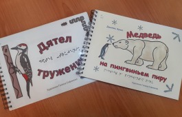 Фонд республиканской библиотеки для слепых пополнился новыми книгами в специальном формате для юных читателей