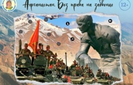 Интерактивная выставка «Афганистан. Без права на забвение»