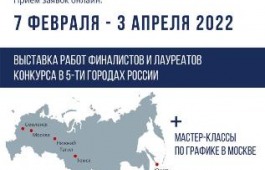 Конкурс «Графика народов Севера»
