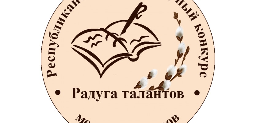 «Радуга талантов» приглашает молодых авторов
