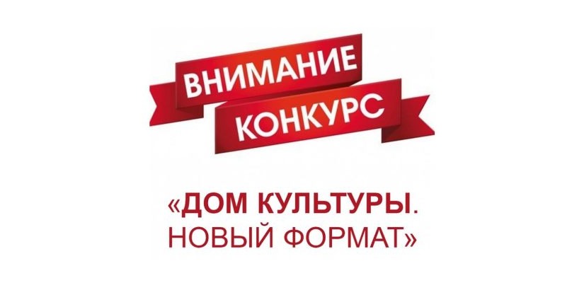 Внимание! Объявлен конкурс 