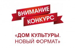 Внимание! Объявлен конкурс 
