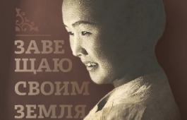 «Завещаю своим землякам…» - долгожданное открытие в Национальном музее Хакасии