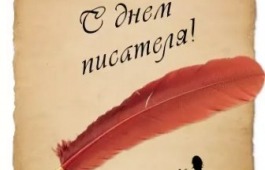 Дорогие мастера слова!