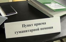 В Хакасии открылись пункты гуманитарной помощи для жителей ДНР и ЛНР