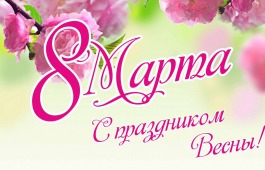 8 марта в Национальном центре народного творчества им. С.П. Кадышева состоится праздничный концерт