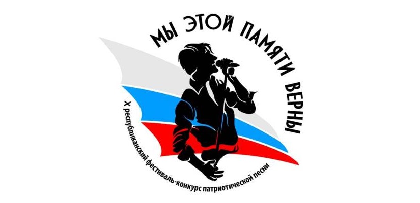 Национальный центр имени С.П. Кадышева приглашает молодежь принять участие в конкурсе патриотической песни