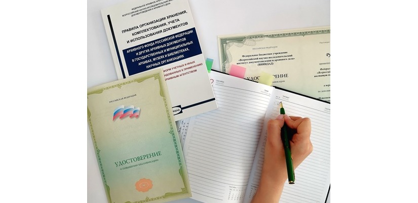 Сотрудники Национального архива Хакасии прошли дистанционное обучение  во ВНИИДАД
