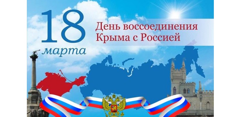 На Первомайской площади столицы Хакасии состоится митинг-концерт  к 8-летию со Дня воссоединения Крыма с Россией