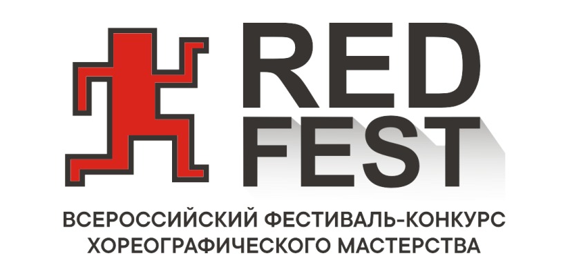 IV Всероссийский фестиваль-конкурс хореографического мастерства «RED FEST