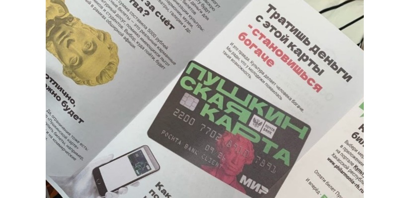 Сотрудники Хакасской филармонии и МФЦ помогли студентам оформить Пушкинские карты