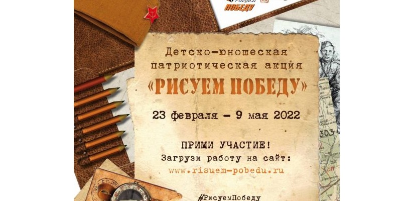 «Рисуем Победу-2022»: масштабная акция пройдет во всех регионах страны!