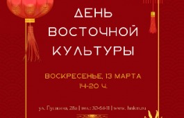 Национальный музей приглашает на День восточной культуры