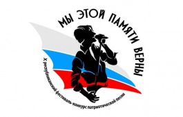Национальный центр имени С.П. Кадышева приглашает молодежь принять участие в конкурсе патриотической песни
