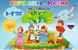 Фестиваль «Карта мира» ждет заявок