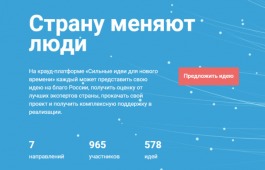 Жители Хакасии могут предложить свои идеи по улучшению качества жизни в регионе