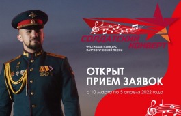 Открыт прием заявок на Фестиваль-конкурс патриотической песни «Солдатский конверт» Союзного государства.