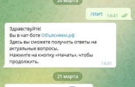 Узнать ответ на любой вопрос жители Хакасии смогут через чат-бот «Помощник Объясняем.рф»