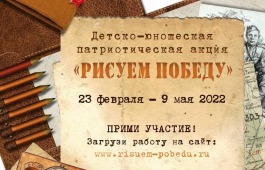 «Рисуем Победу-2022»: масштабная акция пройдет во всех регионах страны!