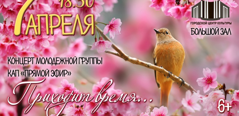 «Приходит время…» молодежной группы КАП «Прямой эфир»