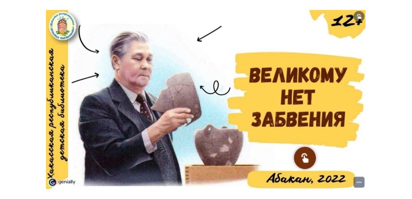 Выставка-плакат «Великому нет забвения»