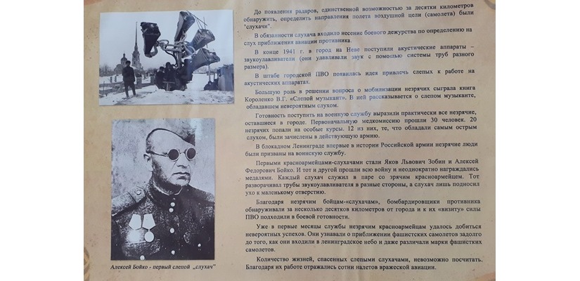 Слепые солдаты войны – слухачи