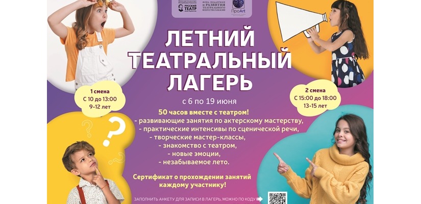 Фонд поддержки театрального искусства Хакасии объявляет набор в детский театральный лагерь
