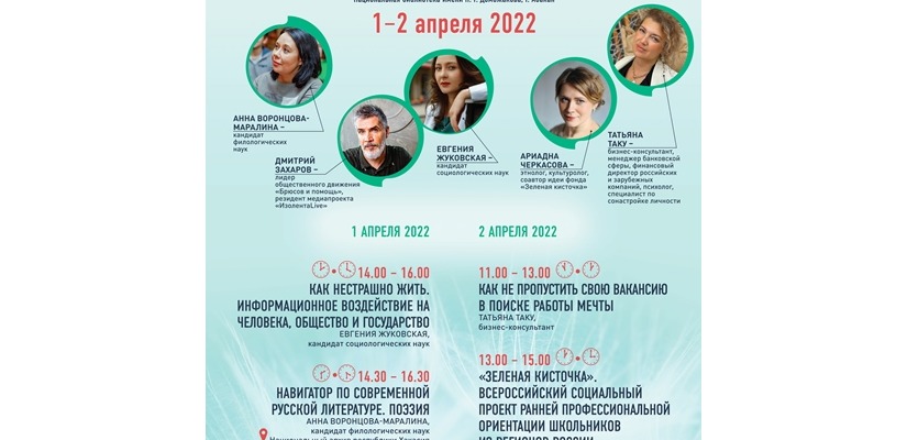 Лекции по актуальным в кризисное время темам представит лекторий «БлагоДарю» в Абакане
