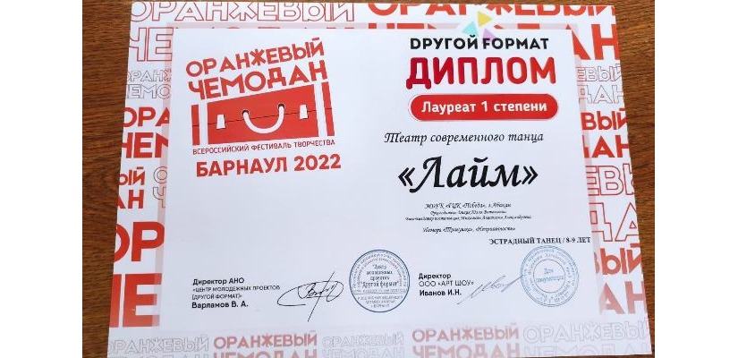 Театр современного танца «Лайм» - победители Всероссийского фестиваля «ОРАНЖЕВЫЙ ЧЕМОДАН»