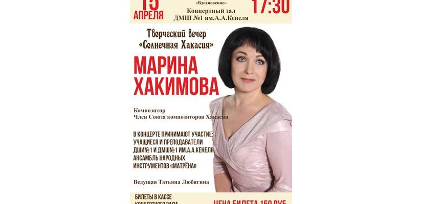 Творческий вечер Марины Хакимовой: 
