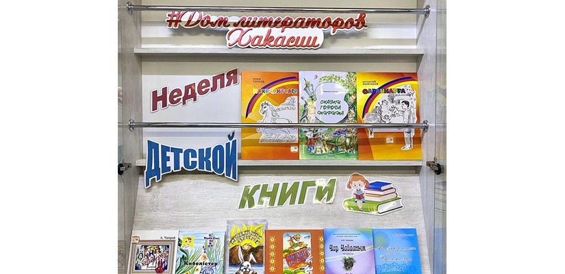 Неделя детской книги