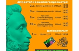 Репертуар на апрель в театре кукол «Сказка»