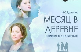 «Месяц в деревне» по пьесе Тургенева в театре русской драмы Хакасии