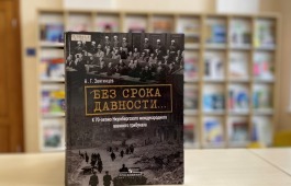 Книжная выставка «Без права на оправдание»