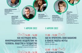 Лекции по актуальным в кризисное время темам представит лекторий «БлагоДарю» в Абакане