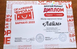 Театр современного танца «Лайм» - победители Всероссийского фестиваля «ОРАНЖЕВЫЙ ЧЕМОДАН»
