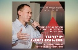 Арт-резиденция «АРОН» приглашает на вечер стендап комедии