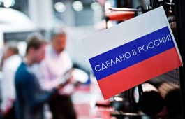 Минпромторг России запустил новый онлайн-сервис «Биржа импортозамещения»