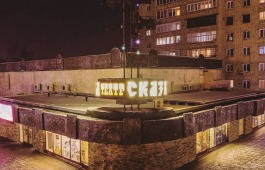 Отмена спектакля в театре кукол