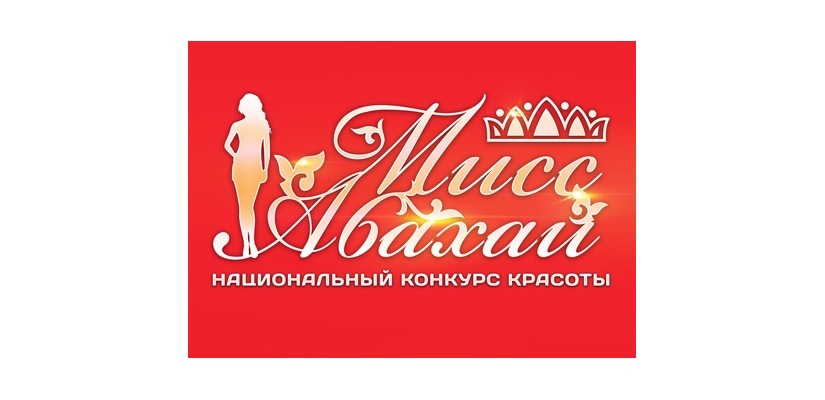 Красота, традиции и гордость нации – «Мисс Абахай»
