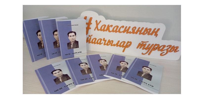 Презентация сборника стихов Ивана Костякова