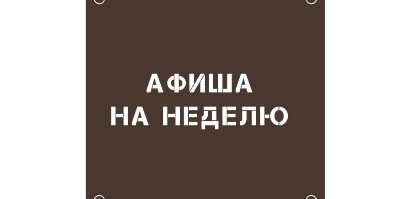 Театр имени М.Ю. Лермонтова работает для вас всю неделю без выходных