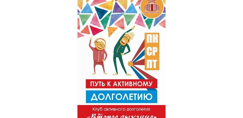 «Клуб активного долголетия» открывает двери в ГЦК «Победа»