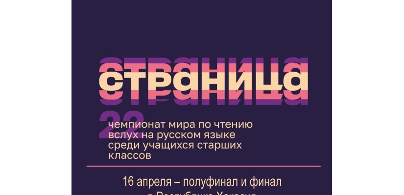 Чемпион «Страницы’ 22» Хакасии станет известен 16 апреля