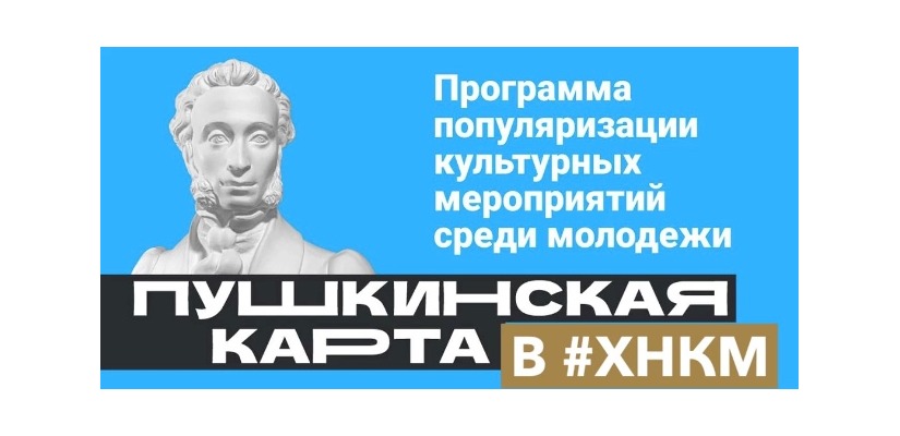 В музей по Пушкинской карте