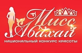 Красота, традиции и гордость нации – «Мисс Абахай»