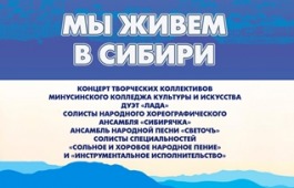 «Мы живем в Сибири»: концерт в Национальном музее республики