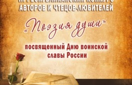 Лучших авторов и чтецов выберут на III Республиканском конкурсе «Поэзия души»